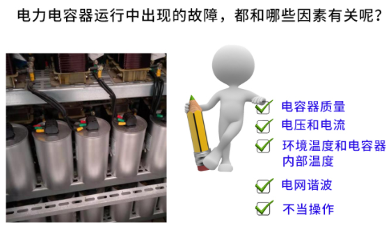 电容器常表现为哪些故障现象